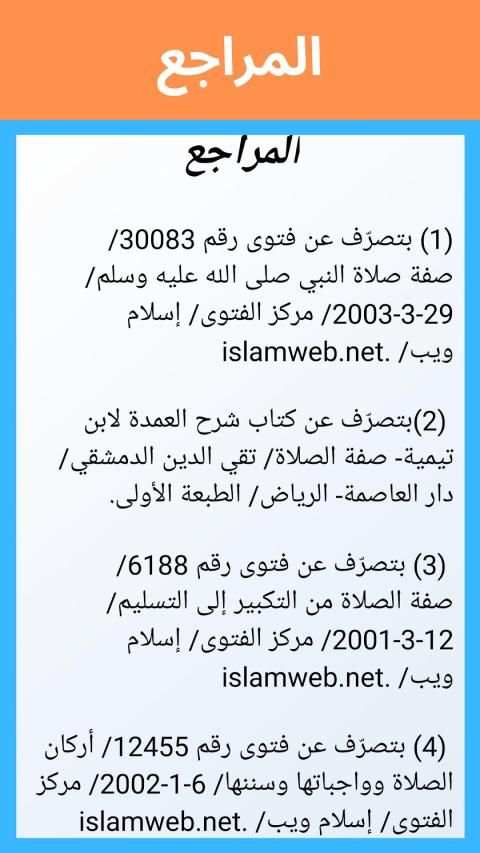 تعليم الصلاة الصحيحة
‎ screenshot 1