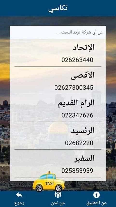 المواصلات المقدسية скриншот 1