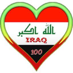 شات العراق-*- 2020
‎