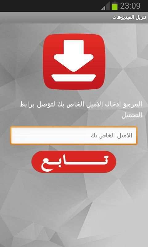 تنزيل فيديوهات اليوتيوب broma screenshot 1