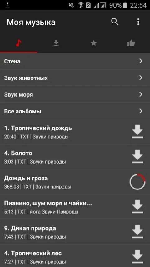 Музыка с контакта screenshot 3