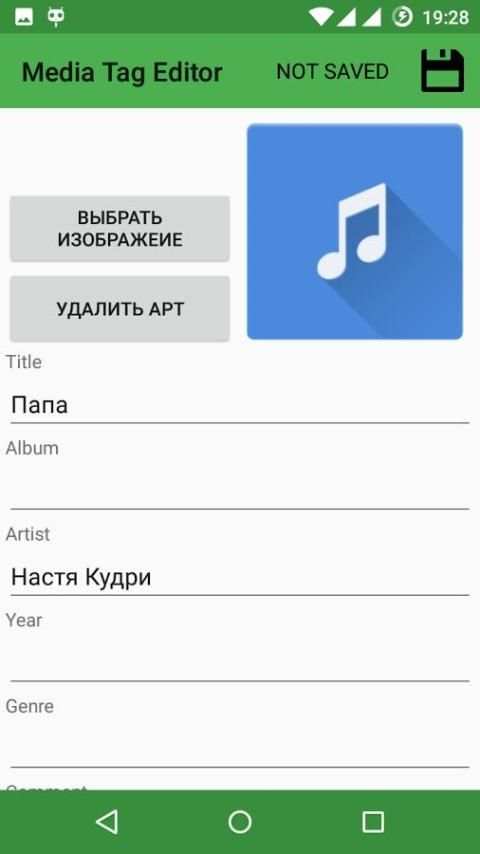 Media Tag Editor скриншот 1