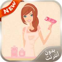 وصفات لترطيب الشعر الجاف 2016 on 9Apps