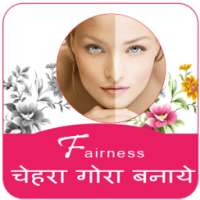 Fairness - चेहरा गोरा बनाये on 9Apps