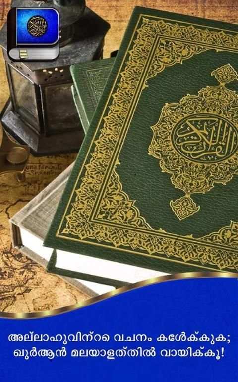 ഖുർആൻ മലയാളത്തിൽ 6 تصوير الشاشة