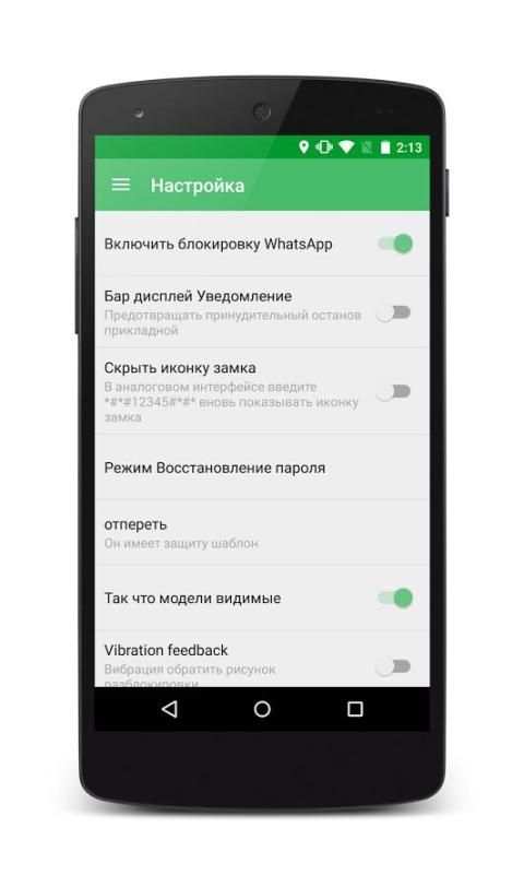 запирать Whats Messenger скриншот 1