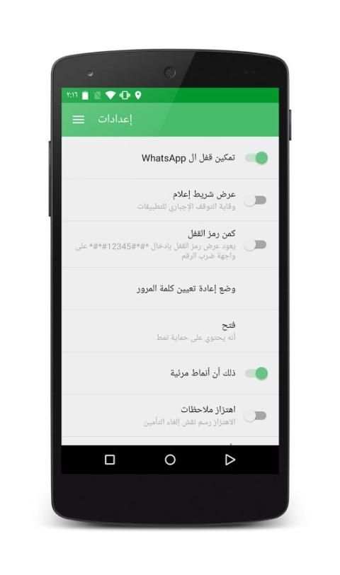 قفل Whats Messenger 1 تصوير الشاشة
