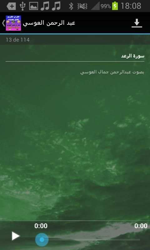 عبد الرحمن العوسي القرآن كامل скриншот 4