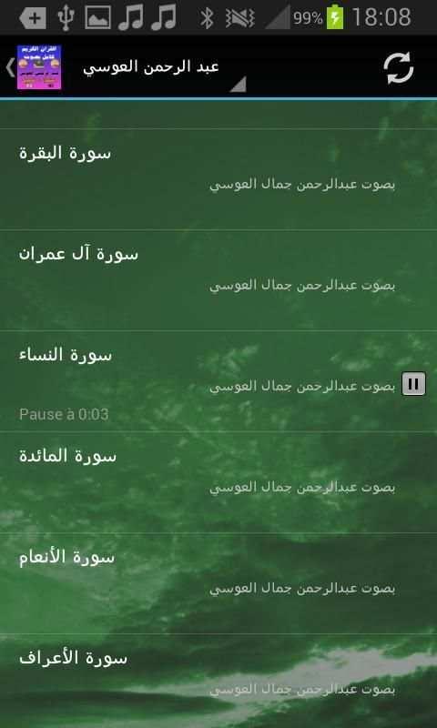 عبد الرحمن العوسي القرآن كامل скриншот 3