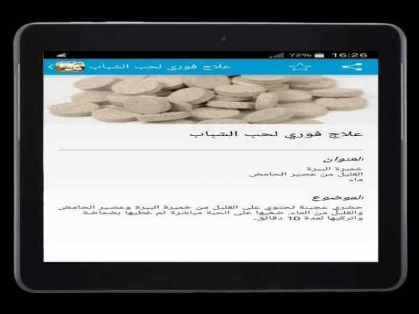 وصفات تجميل عراقية скриншот 4
