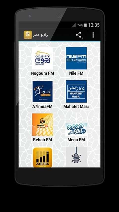 راديو مصر بدون انترنت screenshot 5