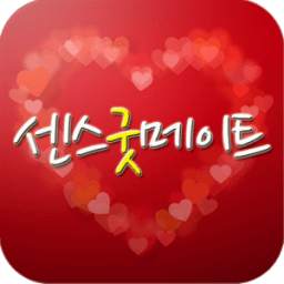 센스굿메이트 1.0