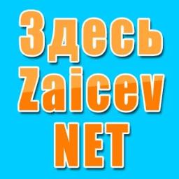 Зайцев Нет: слушай музыку иконка