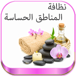 كل مايخص المنطقة الحساسة icon