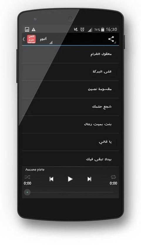 اغاني نانسي عجرم بدون انترنت screenshot 3