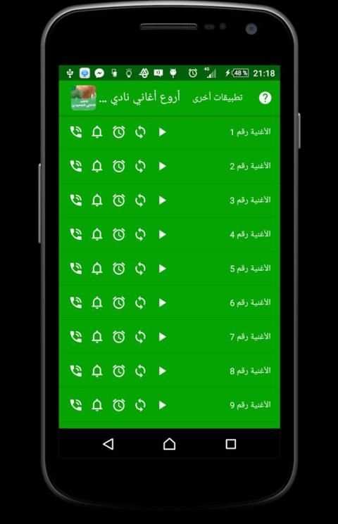 أروع أناشيد الأهلي السعودي screenshot 3