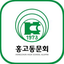 홍천고등학교 동문회