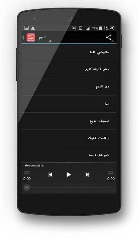 اغاني نانسي عجرم بدون انترنت screenshot 1