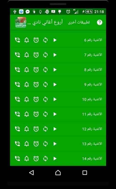 أروع أناشيد الأهلي السعودي screenshot 1