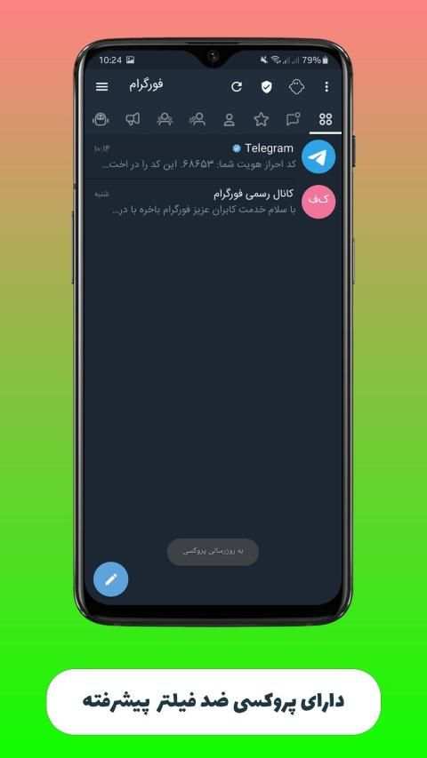 فورگرام |ضد فیلتر |بدون فیلتر| fourgram
‎ screenshot 5