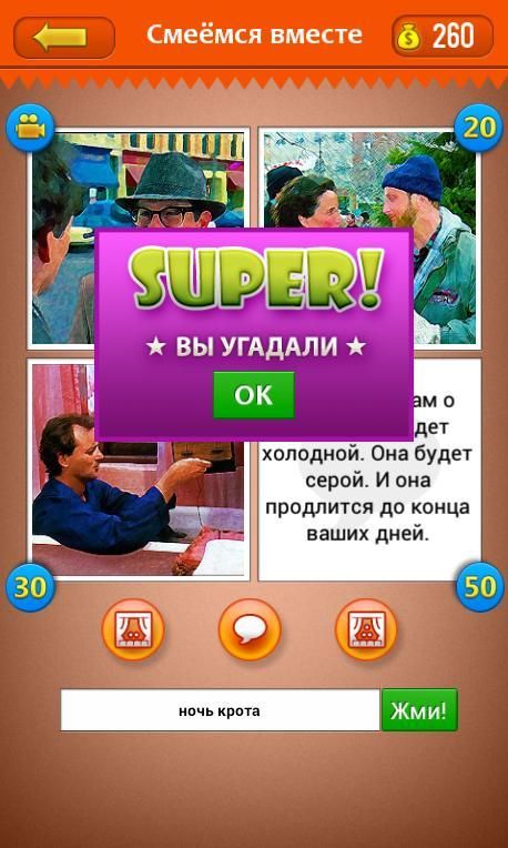 Больше 100 уровень 3. Киномания игра.