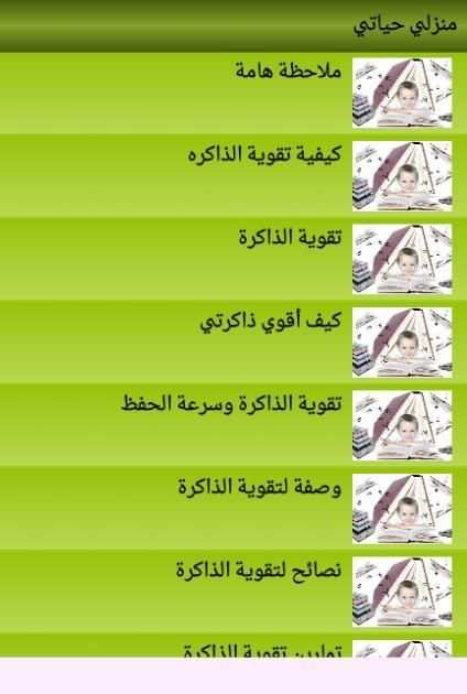 تنمية الذكاء وتقوية الذاكرة screenshot 3