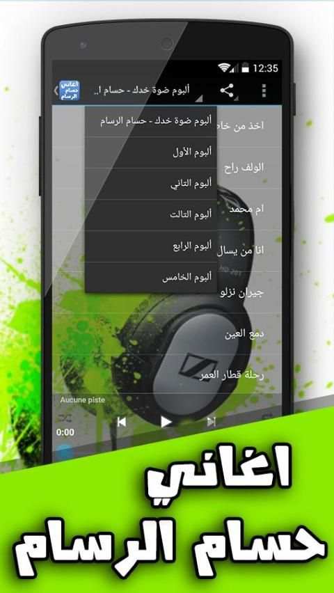اغاني حسام الرسام 2016 screenshot 3