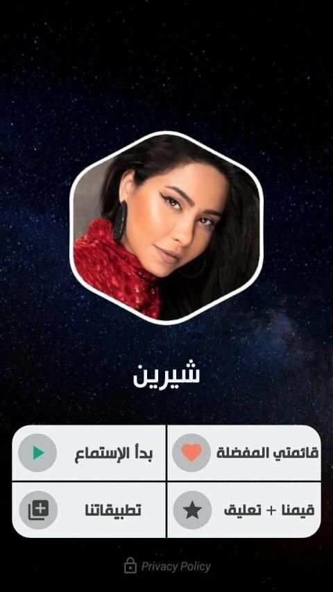 شيرين 2020 بدون نت | مع الكلمات
‎ screenshot 14