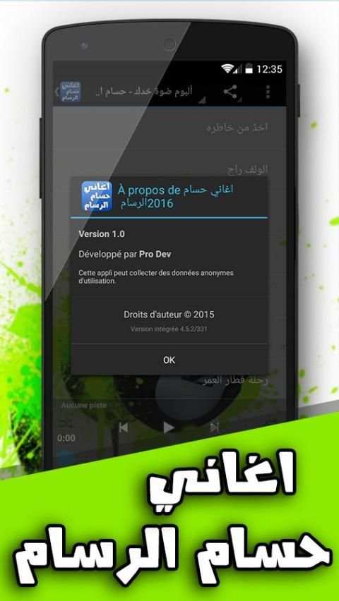 اغاني حسام الرسام 2016 screenshot 1