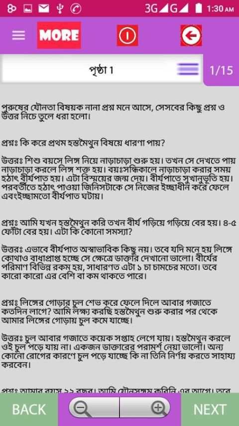 যৌনতা সম্পর্কিত প্রশ্নের উত্তর स्क्रीनशॉट 4