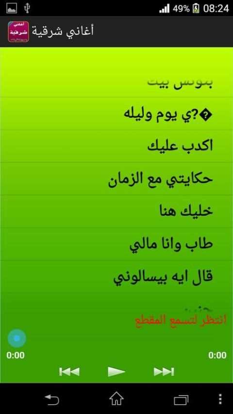 أغاني شرقية بدون نت screenshot 2