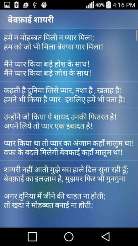 Sher O Shayari screenshot 2