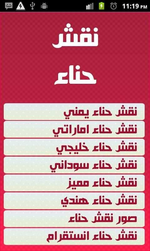 نقش الحناء بالصور screenshot 1