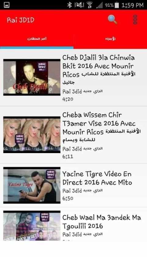 Rai Ghir Jdid 2017 الراي جديد скриншот 6