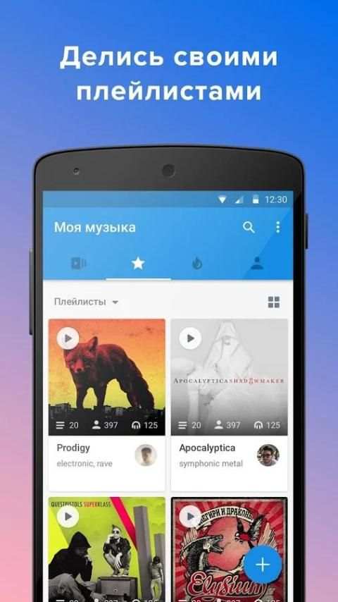Moosic — скачать музыку 2 تصوير الشاشة