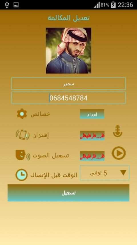 الإتصال الوهمي عربي fake call screenshot 4