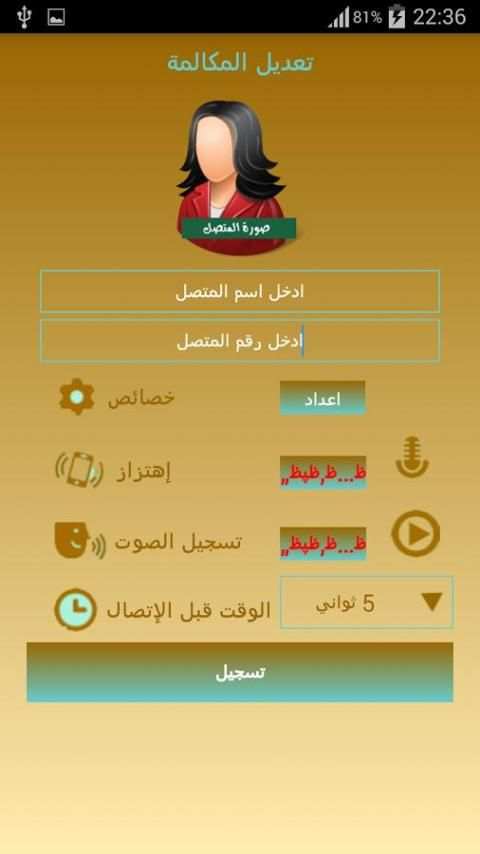 الإتصال الوهمي عربي fake call screenshot 3