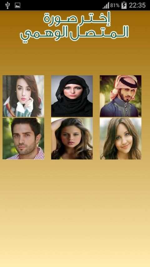 الإتصال الوهمي عربي fake call screenshot 6
