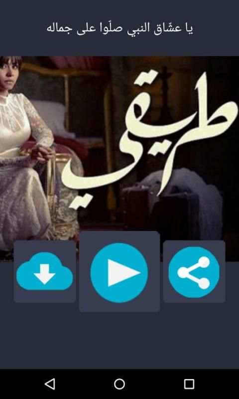 كل أغاني مسلسل طريقي - شيرين screenshot 6