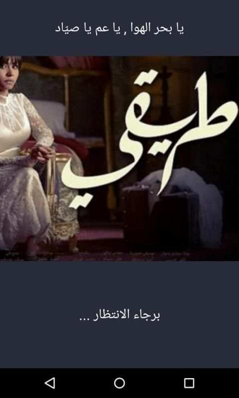 كل أغاني مسلسل طريقي - شيرين screenshot 5