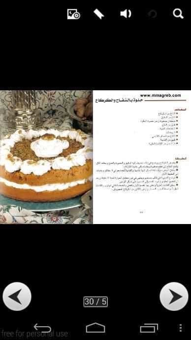 حلويات عربية screenshot 1