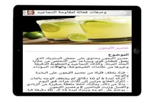 وصفات فعالة لمقاومة التجاعيد screenshot 6