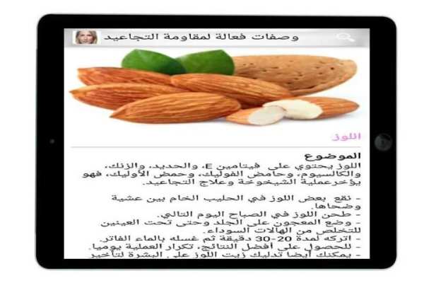وصفات فعالة لمقاومة التجاعيد screenshot 3