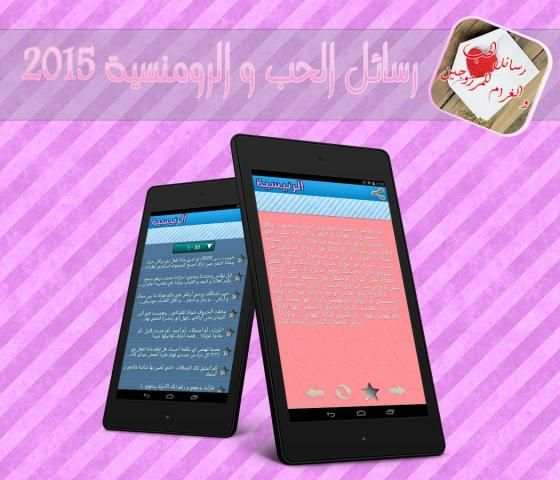 رسائل الحب و الغرام للمتزوجين screenshot 1
