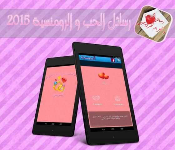 رسائل الحب و الغرام للمتزوجين screenshot 2