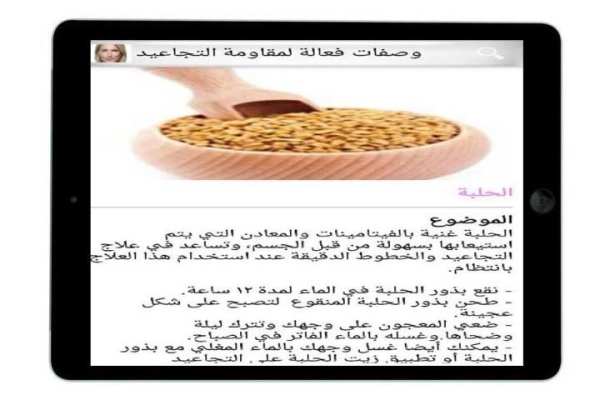 وصفات فعالة لمقاومة التجاعيد screenshot 4