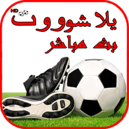 Yalla-Shoot 2017 icon