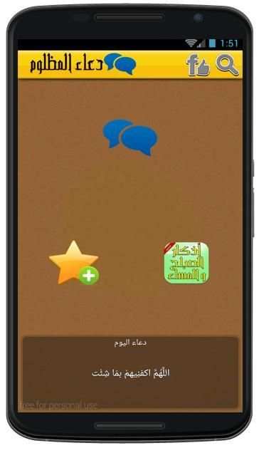 دعاء المظلوم(مستجاب بإذن الله) screenshot 3