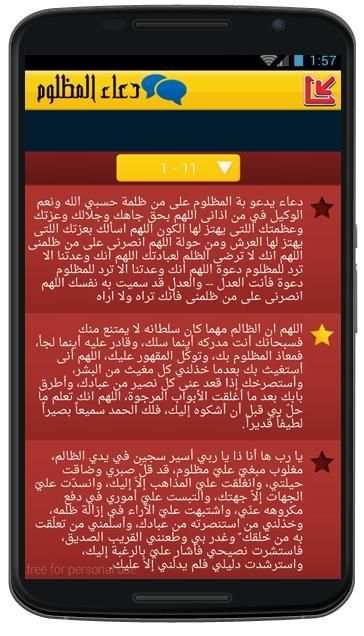 دعاء المظلوم(مستجاب بإذن الله) screenshot 2