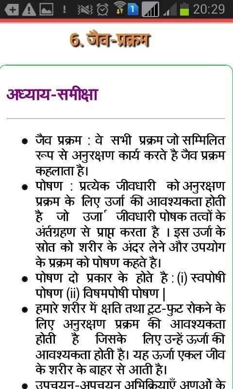 Class 10 Science in hindi 2 تصوير الشاشة